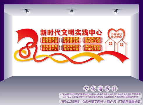 新時代文明實(shí)踐中心文化墻