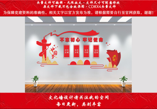 黨建文化墻