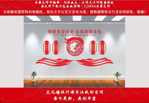黨建文化墻