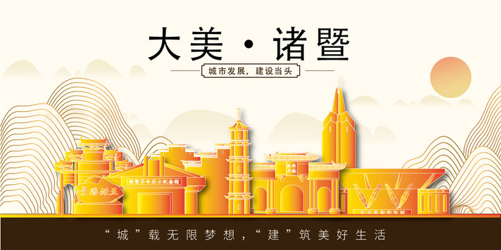 諸暨市金色城市印象展板風(fēng)景地標(biāo)
