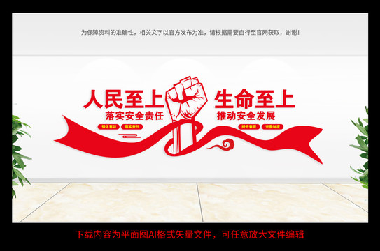 安全文化墻