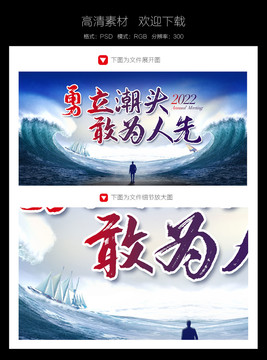 勇立潮頭