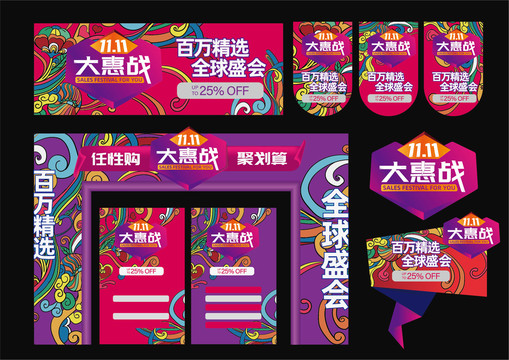 雙十一活動(dòng)物料