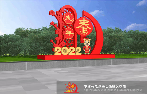 虎年美陳