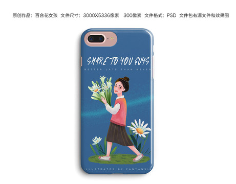 小清新女孩手機(jī)殼插畫