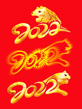2022創(chuàng)意字體