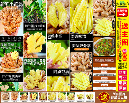 小黃姜詳情頁(yè)主圖