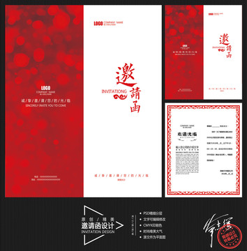 邀請(qǐng)函