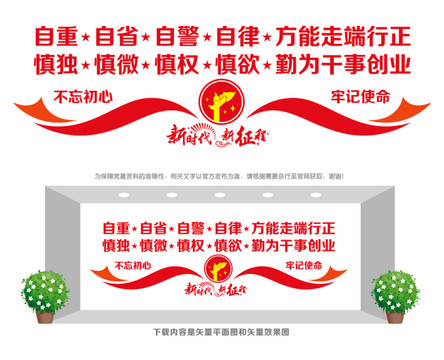 黨員廉潔自律標(biāo)語