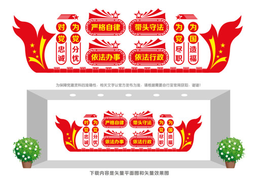 黨員廉潔文化墻