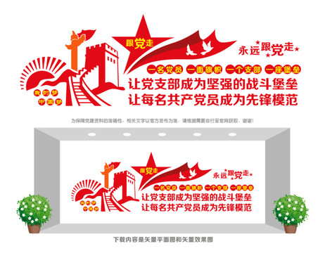黨支部文化墻