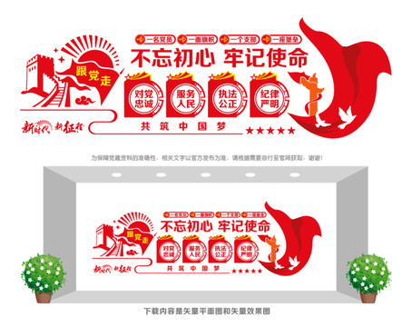 黨員之家文化墻