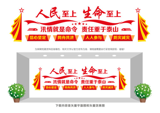 防汛防災(zāi)文化墻
