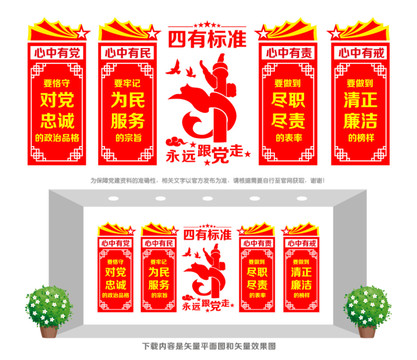黨員廉潔四有標(biāo)準(zhǔn)
