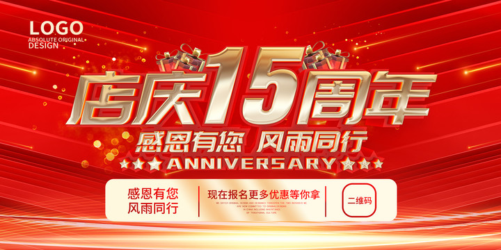 店庆15周年