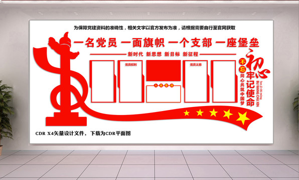 黨建