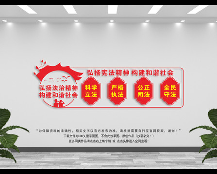 普法文化墻