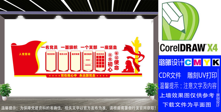 黨建形象墻