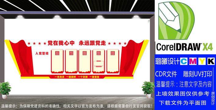 黨建