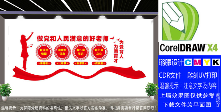 學校黨建文化墻