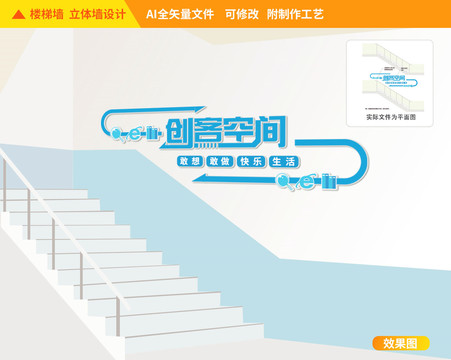 创客空间楼梯文化墙