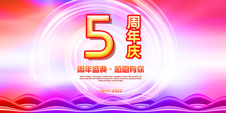 5周年海报