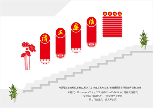 樓道廉政文化墻