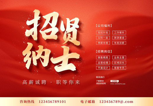招聘海報(bào)