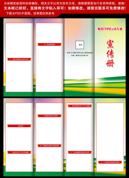 糧食節(jié)約行動(dòng)方案全文四折頁