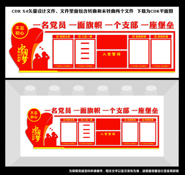 黨建文化