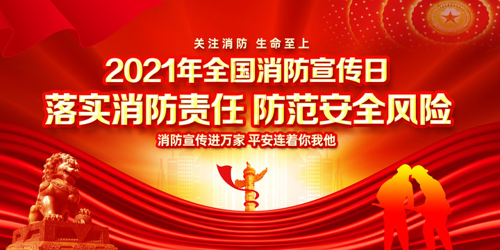 119消防宣傳日