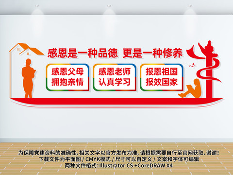校園文化墻學(xué)會(huì)感恩