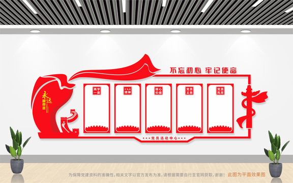 黨建形象墻