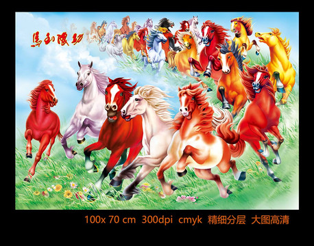 馬到成功