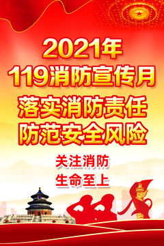 119消防宣传日