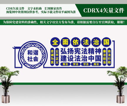 司法局文化墻
