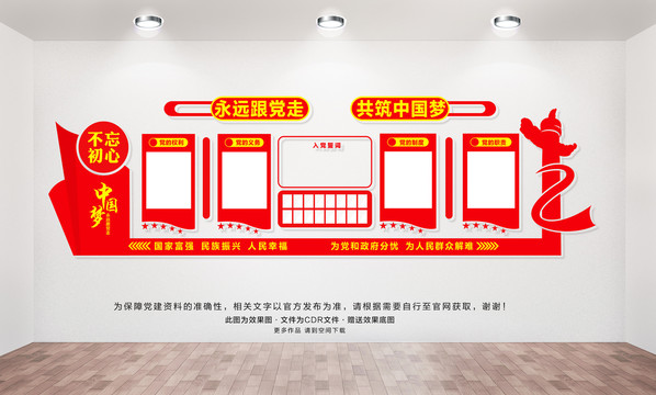 黨支部黨員活動室文化墻