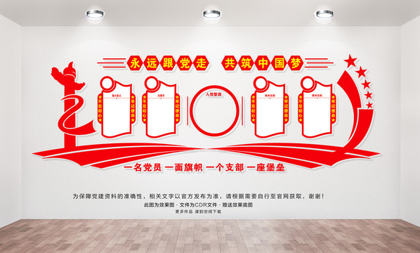 黨員義務(wù)
