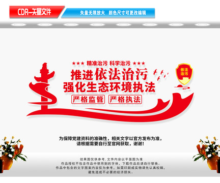 依法治污文化墻