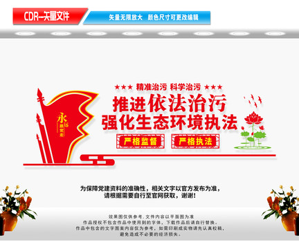 依法治污文化墻