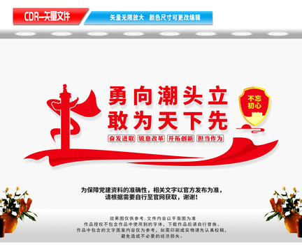 勇向潮頭立敢為天下先