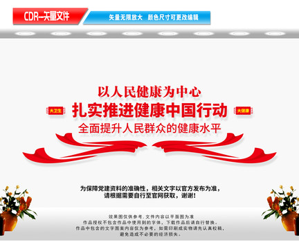 推進(jìn)健康中國行動(dòng)