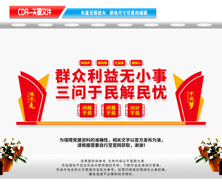 三問于民