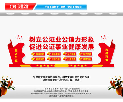 公證處文化墻