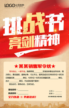 挑戰(zhàn)狀