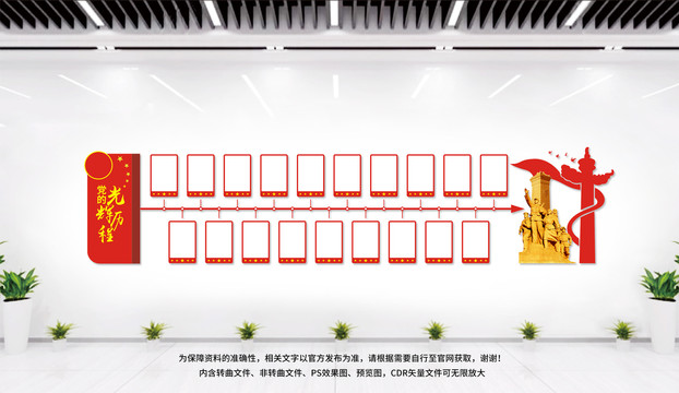 黨的光輝歷程