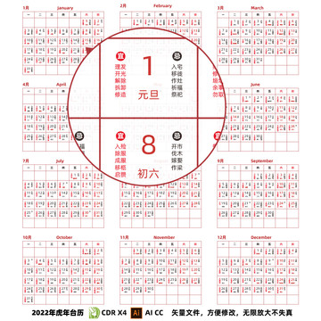 2022年日历老黄历