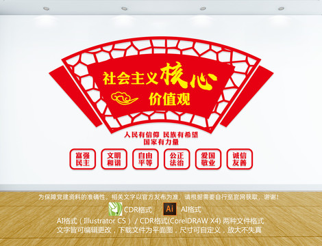 社會(huì)主義核心價(jià)值觀