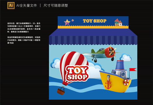 玩具門面