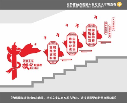黨建樓道墻
